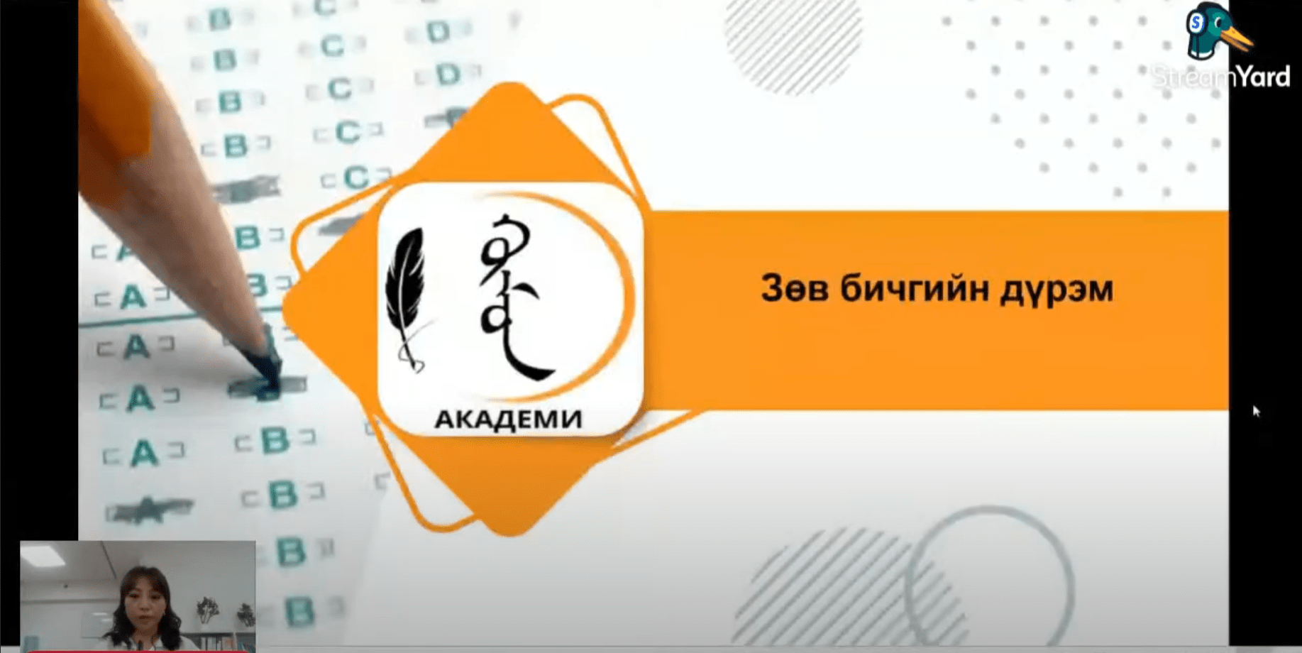 ЭШ-ын зөвлөмж